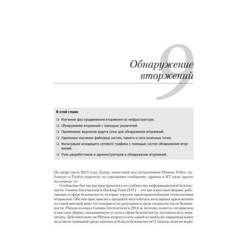 Безопасный DevOps. Эффективная эксплуатация систем