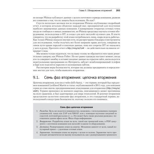 Безопасный DevOps. Эффективная эксплуатация систем