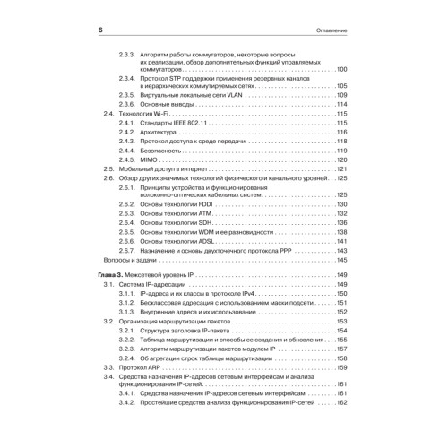 Компьютерные сети: расширенный начальный курс. Учебник для вузов