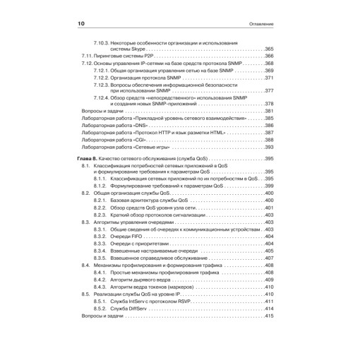 Компьютерные сети: расширенный начальный курс. Учебник для вузов