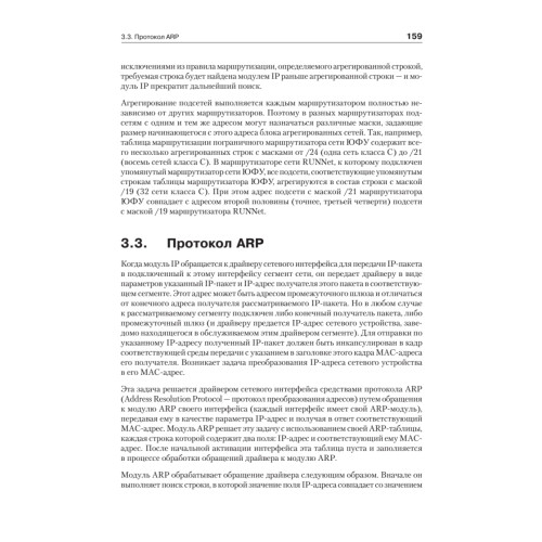 Компьютерные сети: расширенный начальный курс. Учебник для вузов