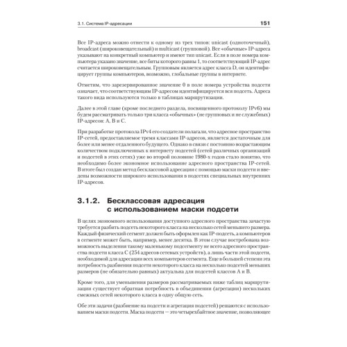 Компьютерные сети: расширенный начальный курс. Учебник для вузов