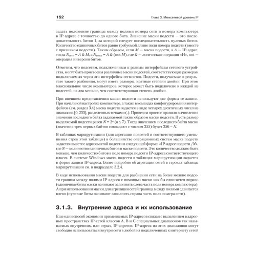 Компьютерные сети: расширенный начальный курс. Учебник для вузов