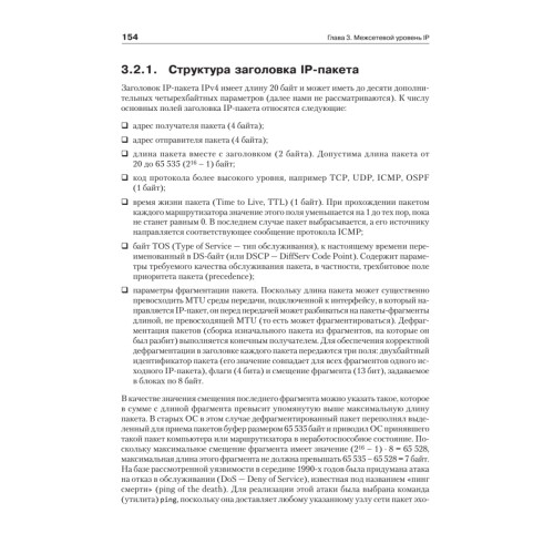 Компьютерные сети: расширенный начальный курс. Учебник для вузов