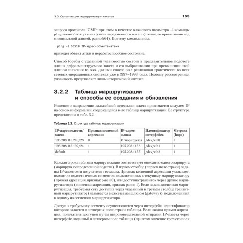 Компьютерные сети: расширенный начальный курс. Учебник для вузов