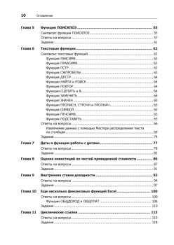 Бизнес-моделирование и анализ данных. Решение актуальных задач с помощью Microsoft Excel. 5-е издание