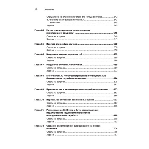 Бизнес-моделирование и анализ данных. Решение актуальных задач с помощью Microsoft Excel. 5-е издание