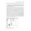 Бизнес-моделирование и анализ данных. Решение актуальных задач с помощью Microsoft Excel. 5-е издание