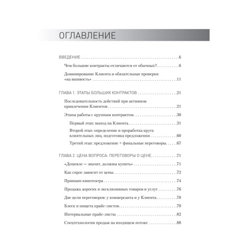 Большие контракты. 2-е издание