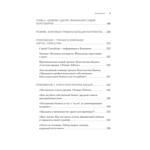Большие контракты. 2-е издание