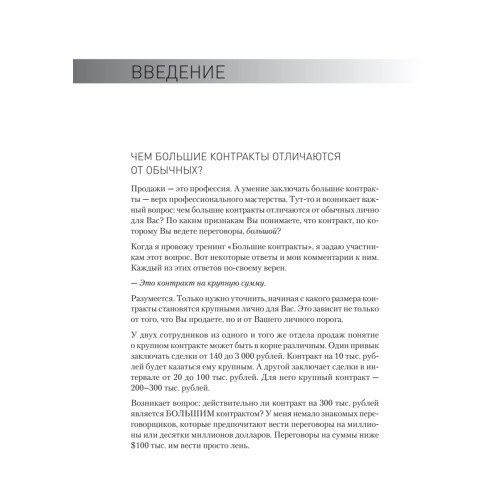 Большие контракты. 2-е издание