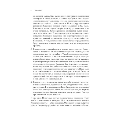 Большие контракты. 2-е издание