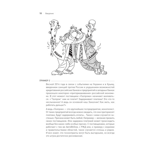 Большие контракты. 2-е издание