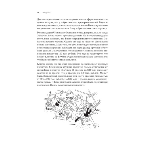 Большие контракты. 2-е издание