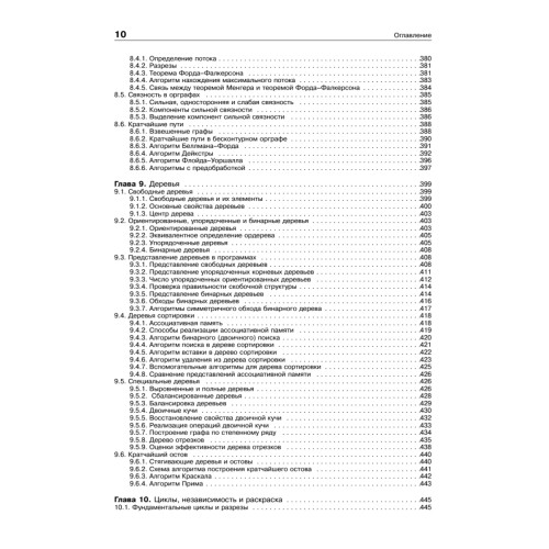 Дискретная математика: Учебник для вузов. 3-е изд. Стандарт третьего поколения