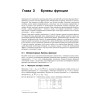 Дискретная математика: Учебник для вузов. 3-е изд. Стандарт третьего поколения