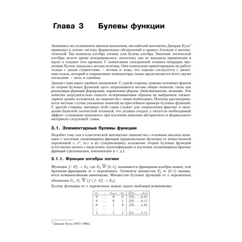 Дискретная математика: Учебник для вузов. 3-е изд. Стандарт третьего поколения