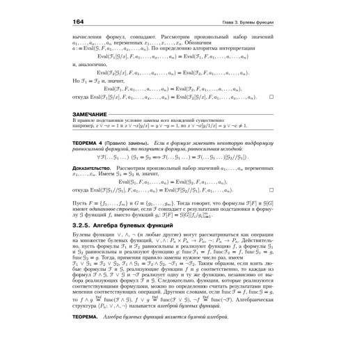 Дискретная математика: Учебник для вузов. 3-е изд. Стандарт третьего поколения