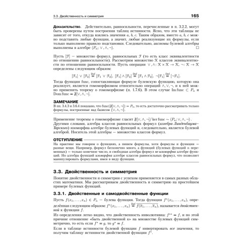 Дискретная математика: Учебник для вузов. 3-е изд. Стандарт третьего поколения