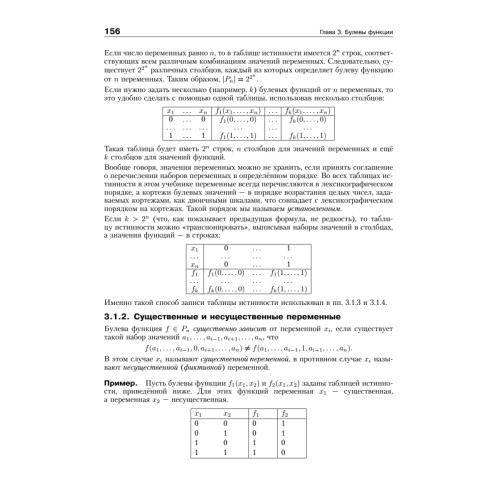 Дискретная математика: Учебник для вузов. 3-е изд. Стандарт третьего поколения