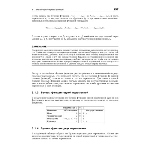 Дискретная математика: Учебник для вузов. 3-е изд. Стандарт третьего поколения