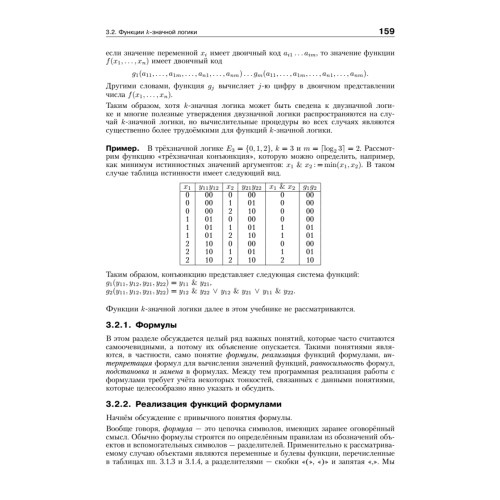Дискретная математика: Учебник для вузов. 3-е изд. Стандарт третьего поколения