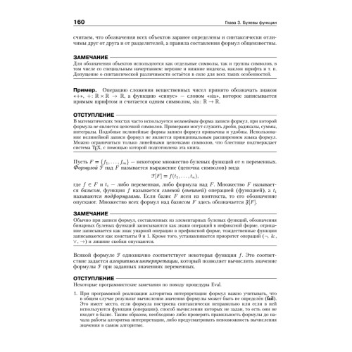 Дискретная математика: Учебник для вузов. 3-е изд. Стандарт третьего поколения