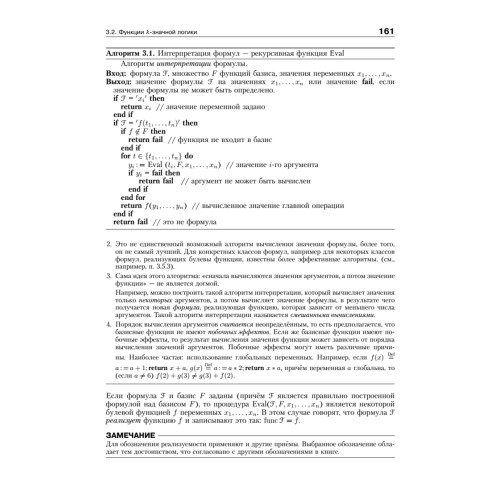 Дискретная математика: Учебник для вузов. 3-е изд. Стандарт третьего поколения