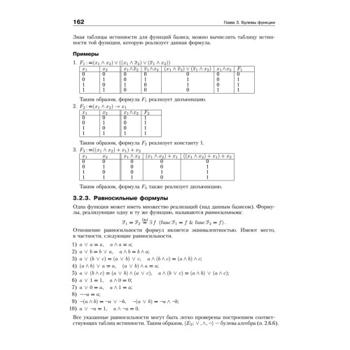 Дискретная математика: Учебник для вузов. 3-е изд. Стандарт третьего поколения