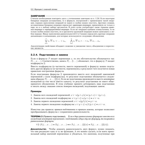 Дискретная математика: Учебник для вузов. 3-е изд. Стандарт третьего поколения
