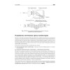 Компьютерные сети. Принципы, технологии, протоколы: Учебник для вузов. 5-е изд.