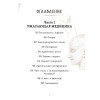 Чумовой доктор. Пугающая и забавная история медицины. Предисловие Доброго психиатра