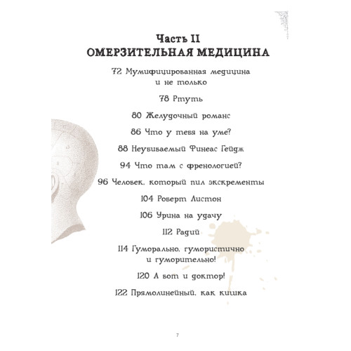 Чумовой доктор. Пугающая и забавная история медицины. Предисловие Доброго психиатра
