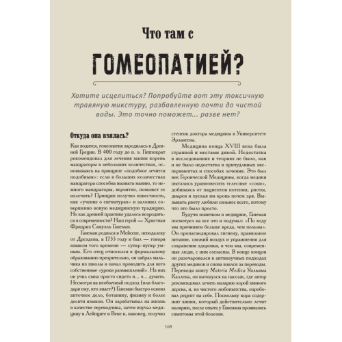 Чумовой доктор. Пугающая и забавная история медицины. Предисловие Доброго психиатра