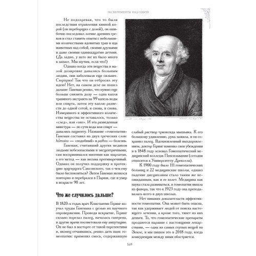 Чумовой доктор. Пугающая и забавная история медицины. Предисловие Доброго психиатра