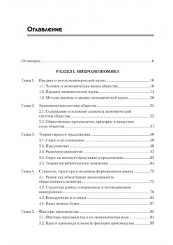 Экономика: Учебник для военных вузов. 2-е издание, дополненное и переработанное