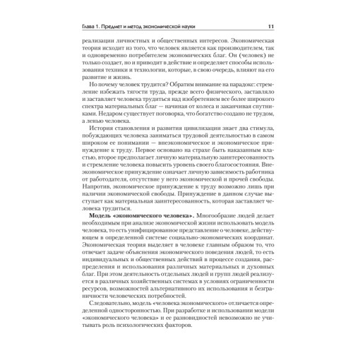 Экономика: Учебник для военных вузов. 2-е издание, дополненное и переработанное