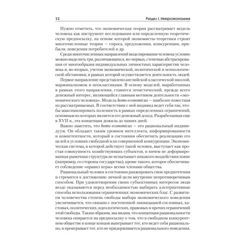 Экономика: Учебник для военных вузов. 2-е издание, дополненное и переработанное