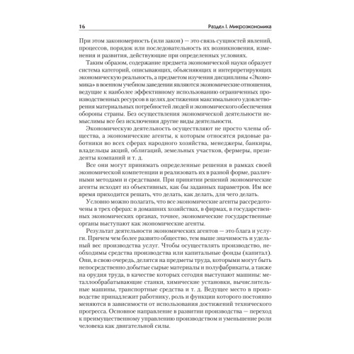 Экономика: Учебник для военных вузов. 2-е издание, дополненное и переработанное
