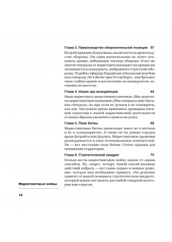Маркетинговые войны. Новое издание