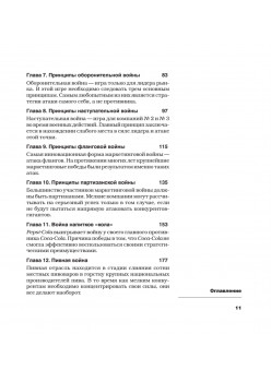 Маркетинговые войны. Новое издание