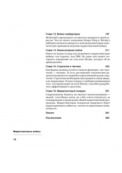 Маркетинговые войны. Новое издание