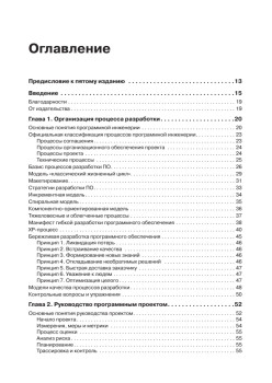 Программная инженерия. Учебник для вузов. 5-е издание обновленное и дополненное. Стандарт третьего поколения