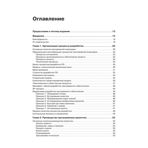 Программная инженерия. Учебник для вузов. 5-е издание обновленное и дополненное. Стандарт третьего поколения