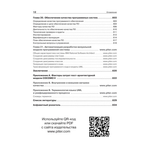 Программная инженерия. Учебник для вузов. 5-е издание обновленное и дополненное. Стандарт третьего поколения