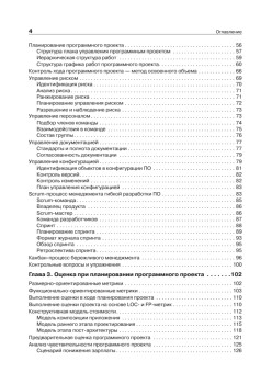Программная инженерия. Учебник для вузов. 5-е издание обновленное и дополненное. Стандарт третьего поколения