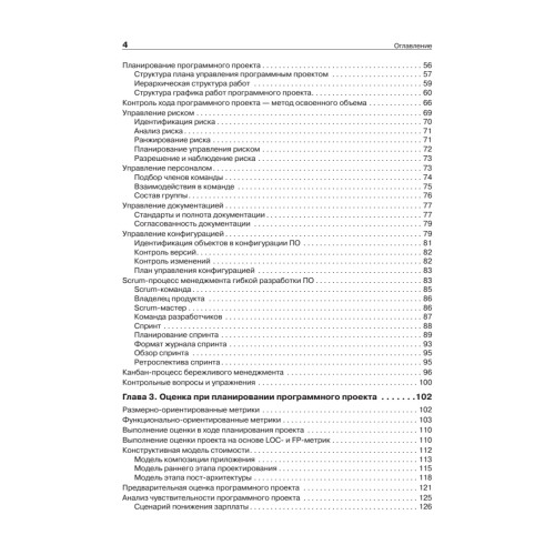 Программная инженерия. Учебник для вузов. 5-е издание обновленное и дополненное. Стандарт третьего поколения