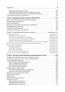 Программная инженерия. Учебник для вузов. 5-е издание обновленное и дополненное. Стандарт третьего поколения