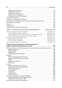 Программная инженерия. Учебник для вузов. 5-е издание обновленное и дополненное. Стандарт третьего поколения