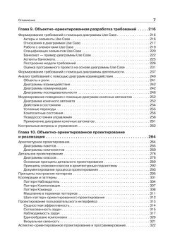 Программная инженерия. Учебник для вузов. 5-е издание обновленное и дополненное. Стандарт третьего поколения